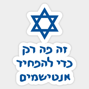 This Is Only Here To Scare Antisemites (Hebrew w/ Magen David) Sticker